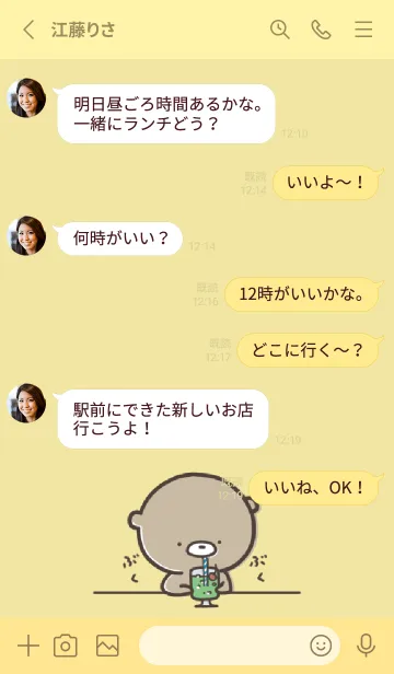 [LINE着せ替え] 黄色 : 少し活動的なくまのぽんこつ6の画像3