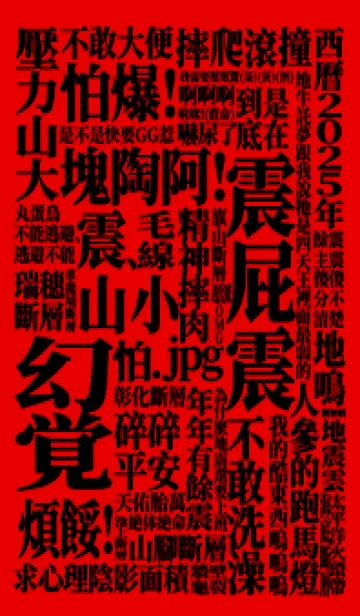 地震をテーマにした揺れる街1.6 赤紅の着せ替えメイン画像