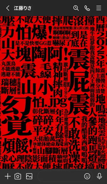 [LINE着せ替え] 地震をテーマにした揺れる街1.6 赤紅の画像2