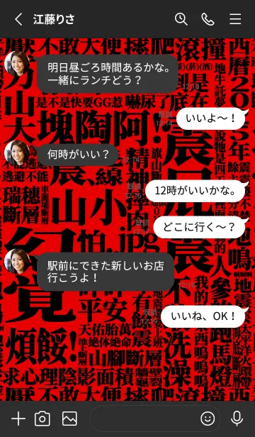[LINE着せ替え] 地震をテーマにした揺れる街1.6 赤紅の画像3