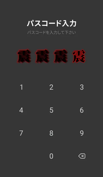 [LINE着せ替え] 地震をテーマにした揺れる街1.6 赤紅の画像4