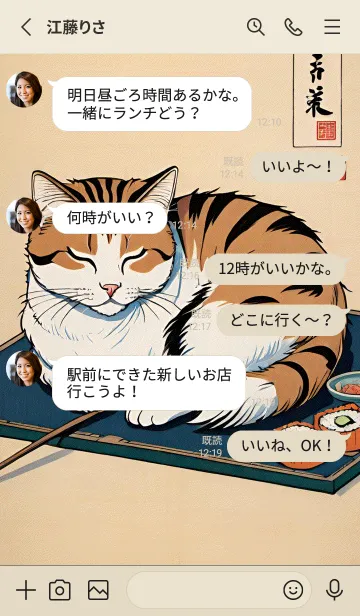 [LINE着せ替え] 浮世絵 ミャオミャオ猫 7559a7の画像3