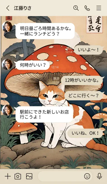 [LINE着せ替え] 浮世絵 ミャオミャオ 066CcBの画像3