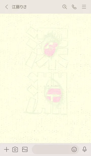 [LINE着せ替え] 名言 深淵をのぞく時 ホワイトリリーの画像2