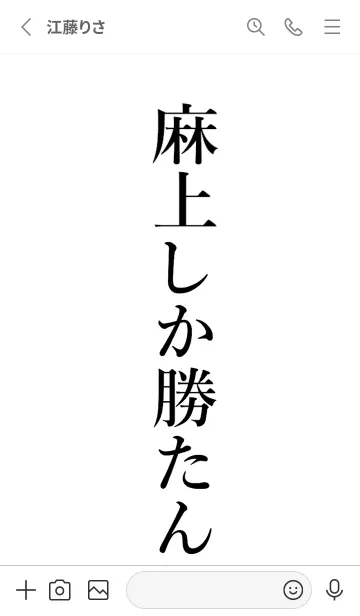 [LINE着せ替え] 【浅上】しか勝たん名前着せかえの画像2