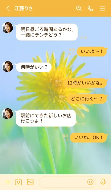 [LINE着せ替え] Dandelion Photo #4-3 Not AIの画像3