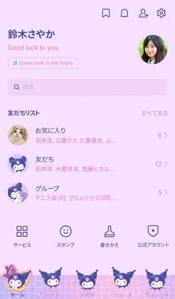 [LINE着せ替え] クロミ Current Moodの画像3