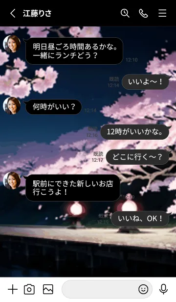 [LINE着せ替え] 桜花繚乱 #EaCLS020。の画像3