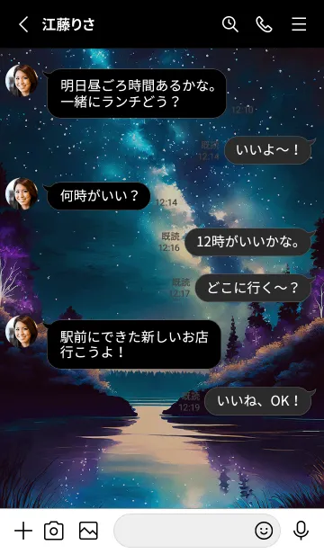 [LINE着せ替え] 綺麗な星空の夜景着せかえ#1296の画像3