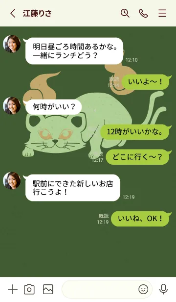 [LINE着せ替え] Yokai-ねこまた 深緑の画像3