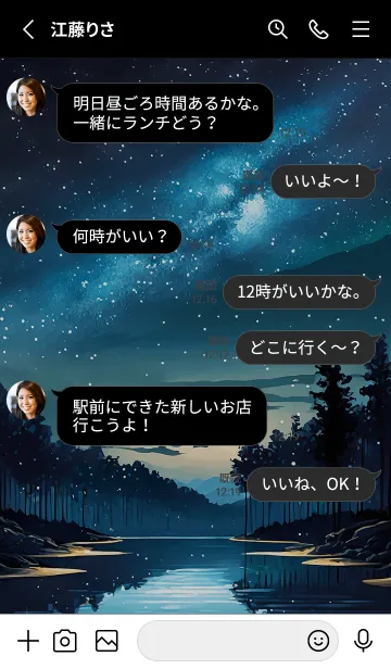 [LINE着せ替え] 綺麗な星空の夜景着せかえ#1299の画像3