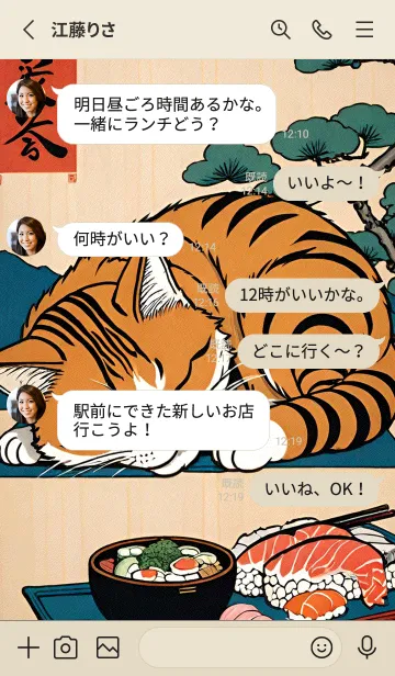 [LINE着せ替え] 浮世絵 ミャオミャオ猫 374522の画像3