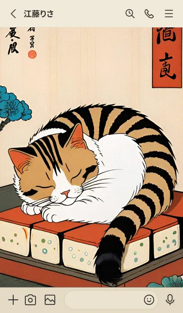 [LINE着せ替え] 浮世絵 ミャオミャオ猫 b67071の画像2