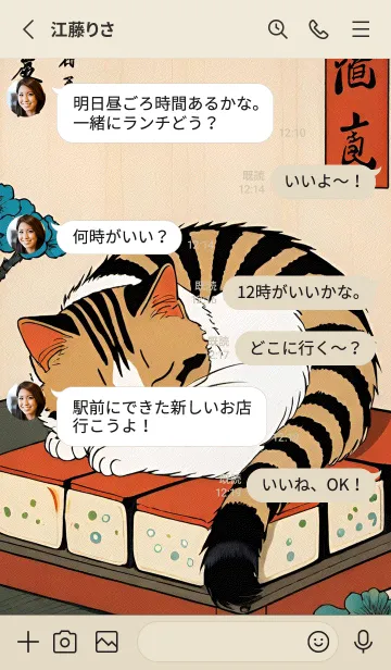 [LINE着せ替え] 浮世絵 ミャオミャオ猫 b67071の画像3