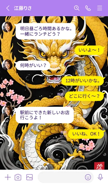 [LINE着せ替え] 人間関係桃花の龍 ean1Kの画像3